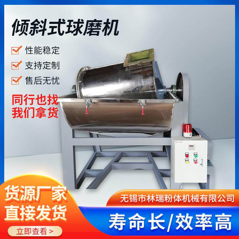 倾斜式球磨机实验室用小型卧式不锈钢研磨机石英砂粉碎球磨机