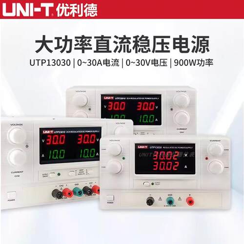 优利德UTP12005/16020/13030大功率直流稳压电源高精度线性维修用