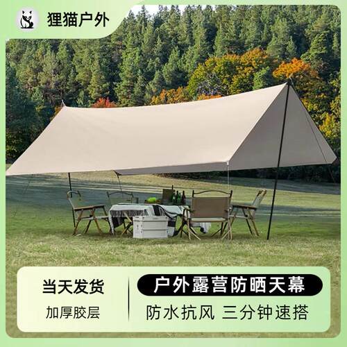天幕户外帐篷露营防晒防水野餐烧烤避暑银胶可携式速搭加厚黑胶天