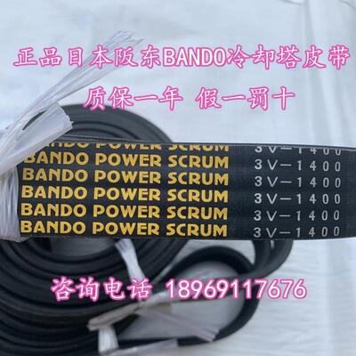 BANDO POWER SCRUM 3V 670 3V 710 750日本阪东联组窄V带三角带