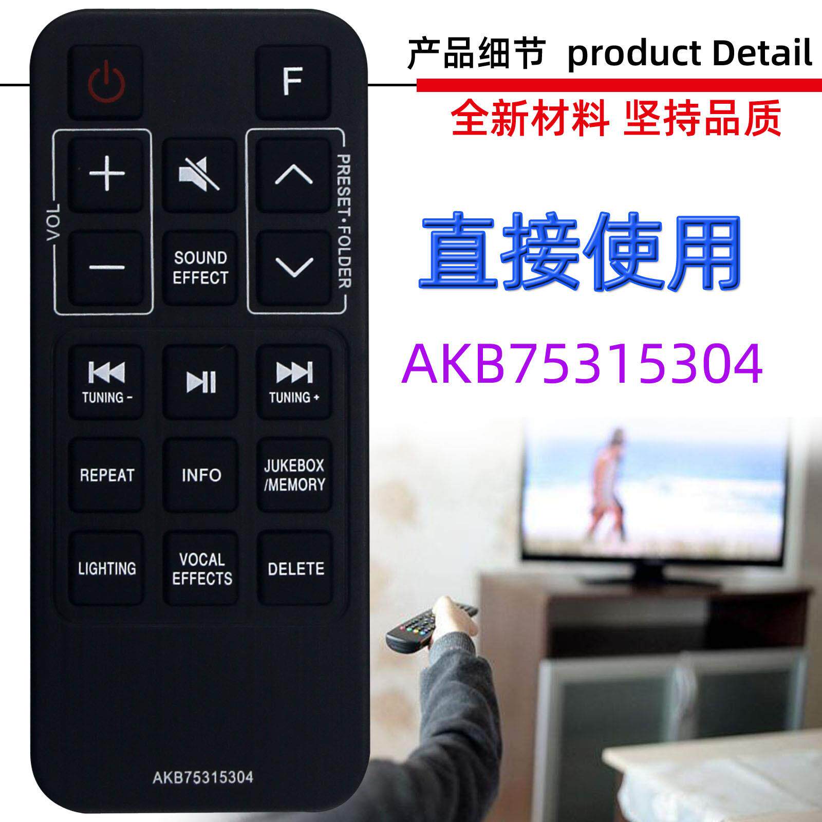 适用于LG条形音响遥控器 AKB75315304 AKB75355408 AKB74935621