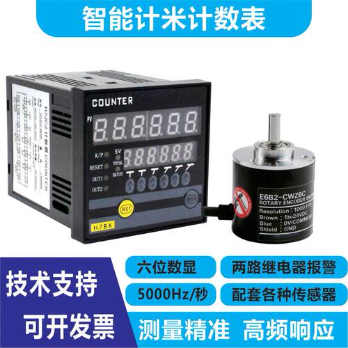 H7JC2-6E2R多功能智能数显计数器电子封边机自动化计数器加减可逆