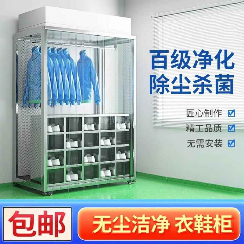 洁净无尘服不锈钢更衣柜净化室车间FFU百级消毒电子厂风淋衣鞋柜