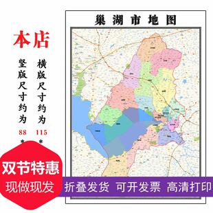 巢湖市地图1.15m合肥市折叠版壁画墙贴办公室贴画客厅书房装饰画