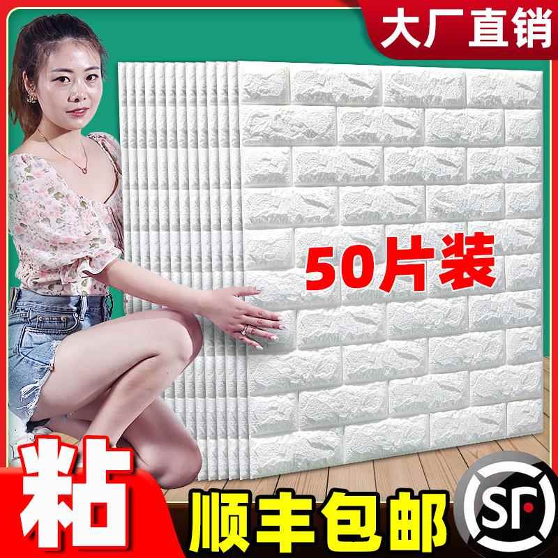 3D立体防水墙贴 泡沫砖背景墙贴纸 自粘式防潮墙面装饰5mm乳白纳