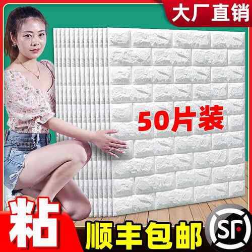 3D立体防水墙贴 泡沫砖背景墙贴纸 自粘式防潮墙面装饰5mm乳白纳