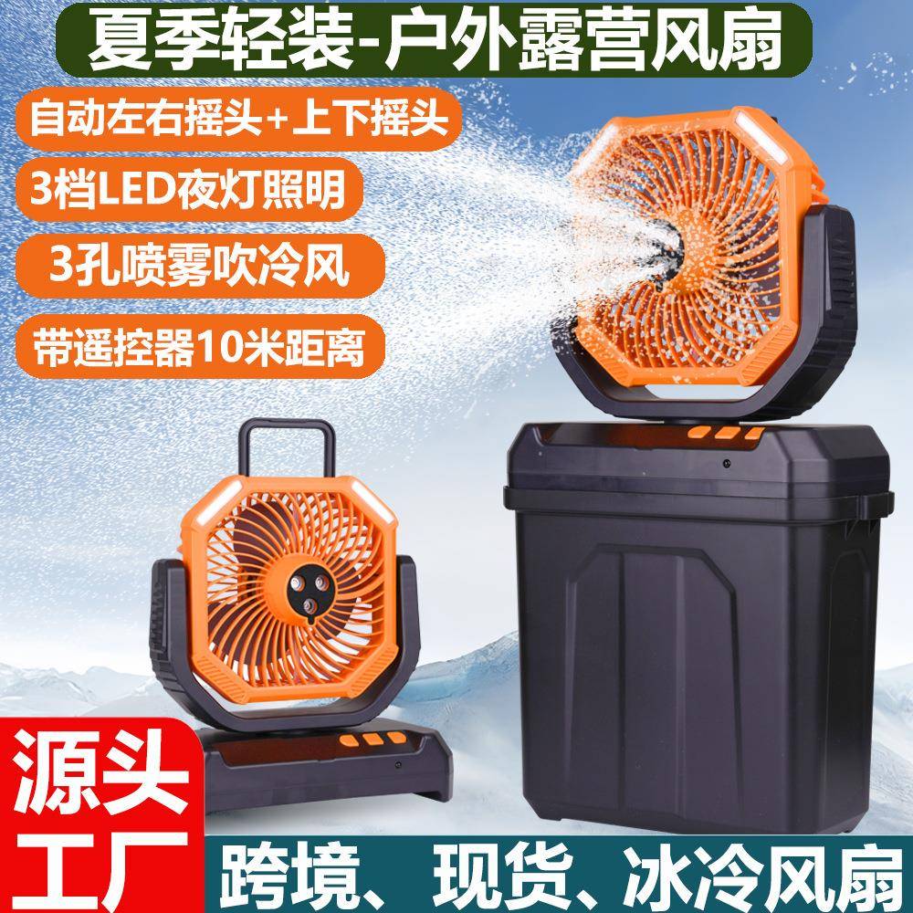 制冷喷雾风扇户外露营帐篷照明USB充电摇头风扇钓鱼静音小电风扇