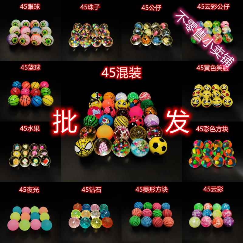 工厂45MM号弹力球扭蛋机投币机专用弹跳球礼品弹力球跳跳球玩具球