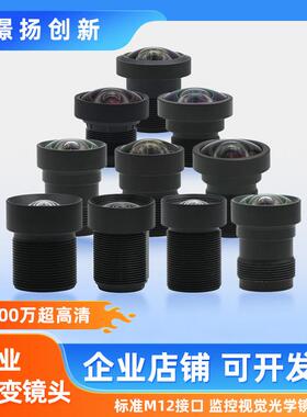Openmv无畸变M12镜头监视摄影机配件2.1 2.4 2.8 3.6 4 6 8 12 16 25 35 50mm广角长焦高清工业视觉人脸识别