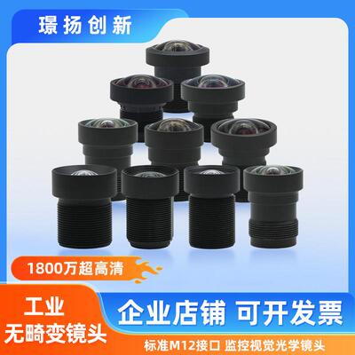 Openmv无畸变M12镜头监视摄影机配件2.1 2.4 2.8 3.6 4 6 8 12 16 25 35 50mm广角长焦高清工业视觉人脸识别