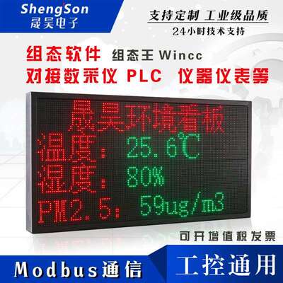 LED显示屏工业电子看板对接plc二次开发modbusRTU485TCP主从站