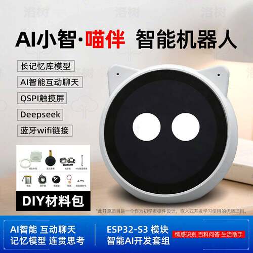 ESP-VoCat 喵伴 EchoEar 开发板 虾哥 小智 AI桌面对话 开发套件