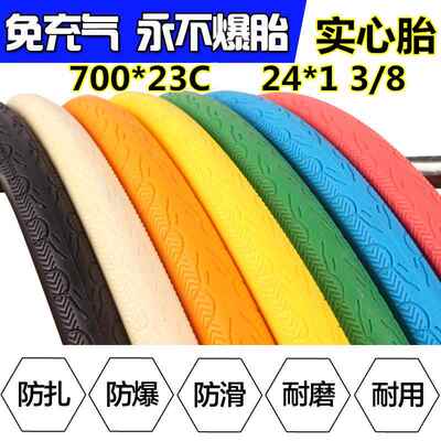 死飞公路自行车24x1 3/8 700x23C免充气防爆倒刹车内外胎实心胎