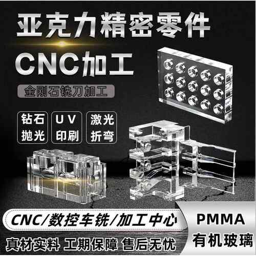 透明压克力板CNC加工有机玻璃PMMA实验模具激光切割非标零件定制