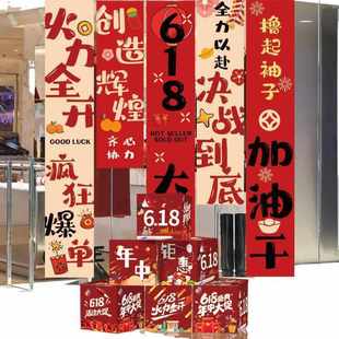618电商公司爆单氛围布置条幅店铺办公室激励员工场景装 饰海报挂