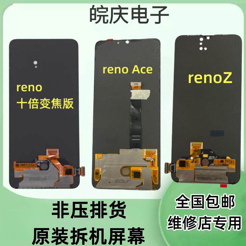 适用于OPP RenoAce renoZ/2Z Reno4se/7SE十倍变焦版原装萤幕幕总