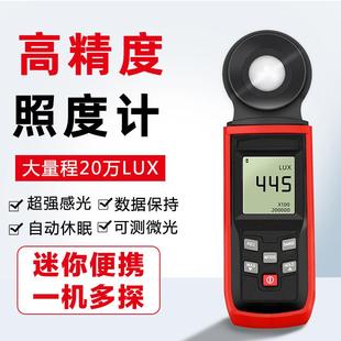 数字式照度计高精度灯光亮度测光仪器测光照强度光度表流明测试仪
