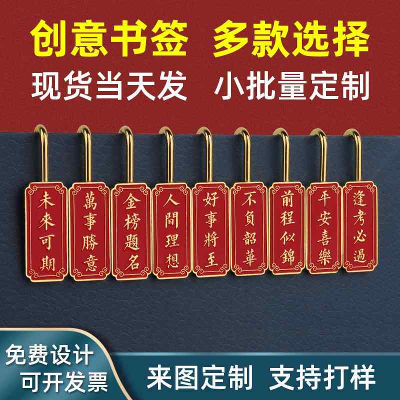 书签定制金属烤漆杆子黄铜学校毕业季礼物文创小礼品纪念来图定制