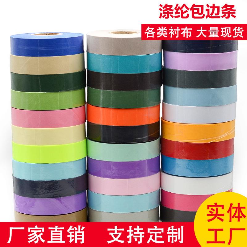 现货斜纹涤纶3.0cm包边条包边布滚边条布条布带窗帘围裙雨衣