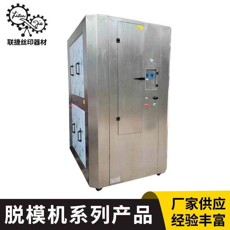 自动网板脱模机丝印网板脱模机高压喷射冲洗脱膜网版机网框脱膜机