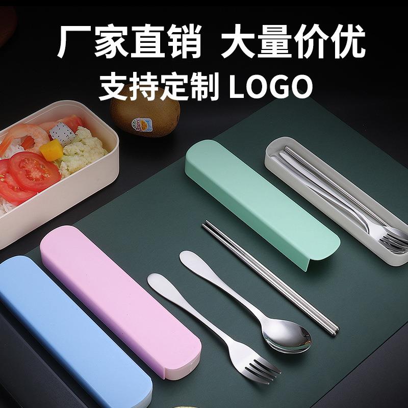 不锈钢餐具套装勺叉筷三件套学生筷子勺子套装收纳盒便携餐具礼品