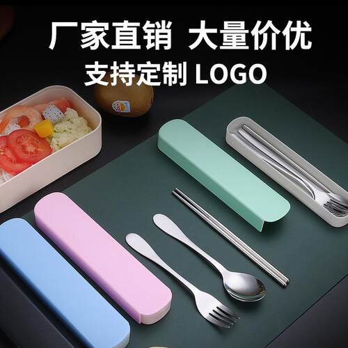 不锈钢餐具套装勺叉筷三件套学生筷子勺子套装收纳盒便携餐具礼品