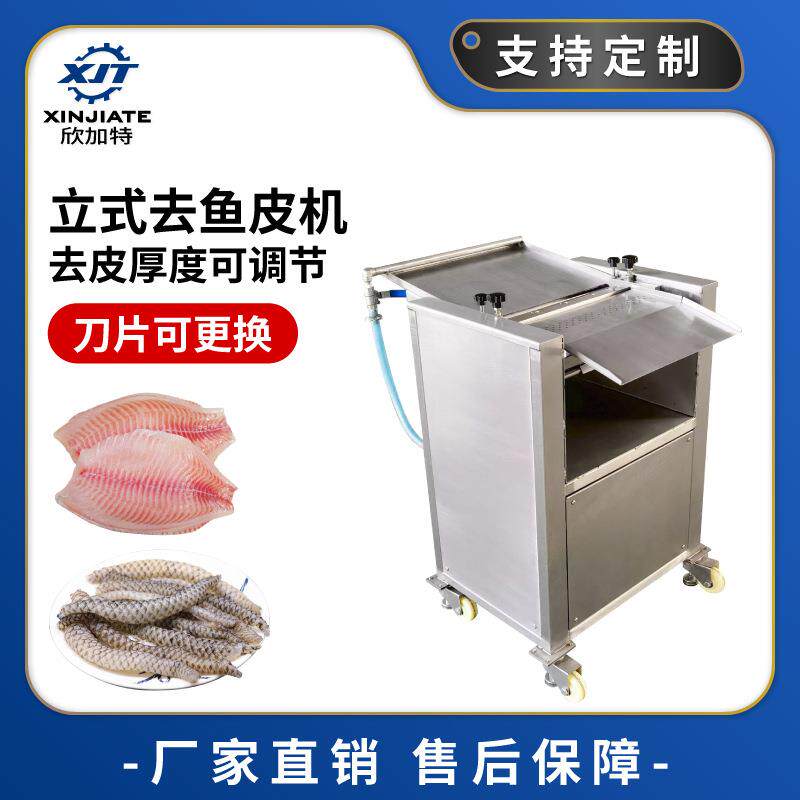 立式不锈钢鱼肉去皮机商用电动罗非鱼去鱼皮分离机三文鱼剥鱼皮机