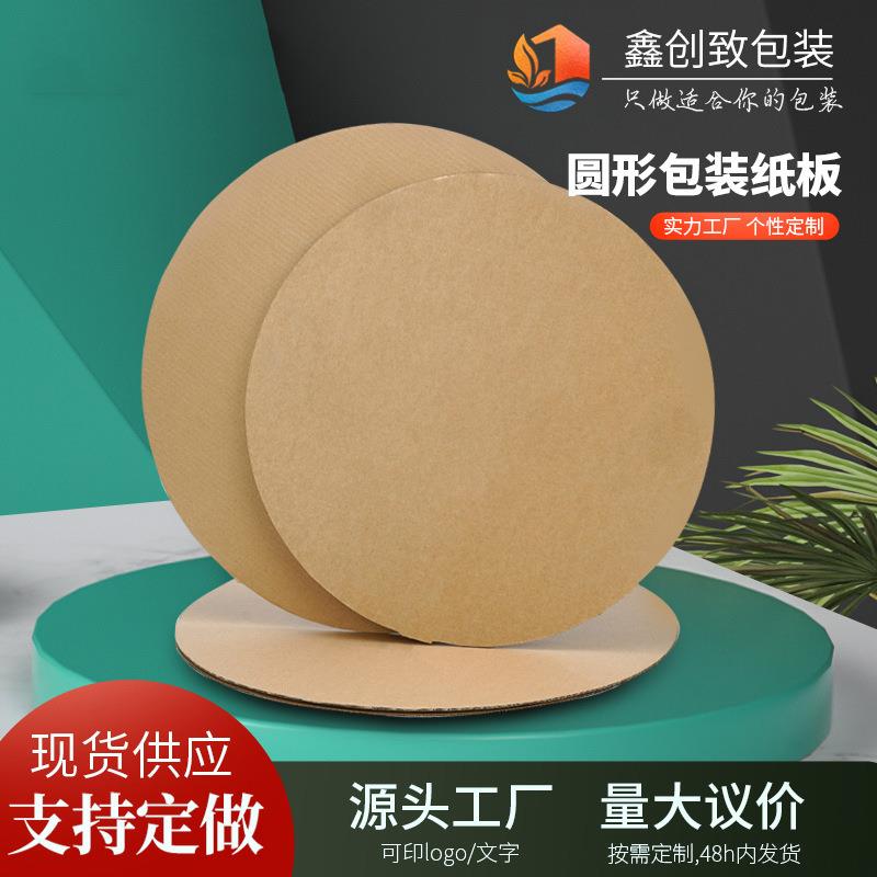 圆形瓦楞纸板圆形包装垫板定制打包盒小圆硬纸板现货纸箱厂家