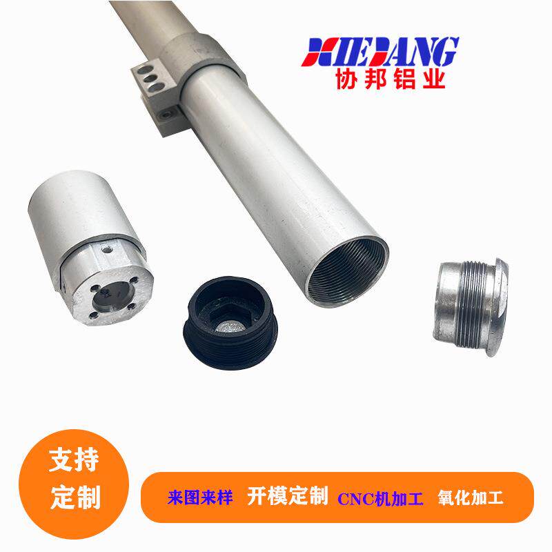 智能电动螺杆铝合金开窗器配件铝圆管抱箍配件打孔加工