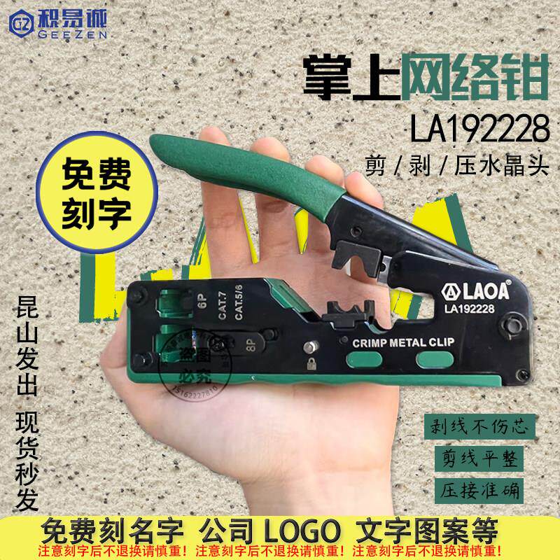 老A掌上迷你网线压线钳LAOA多功能567类6P8P水晶头压接钳LA192228