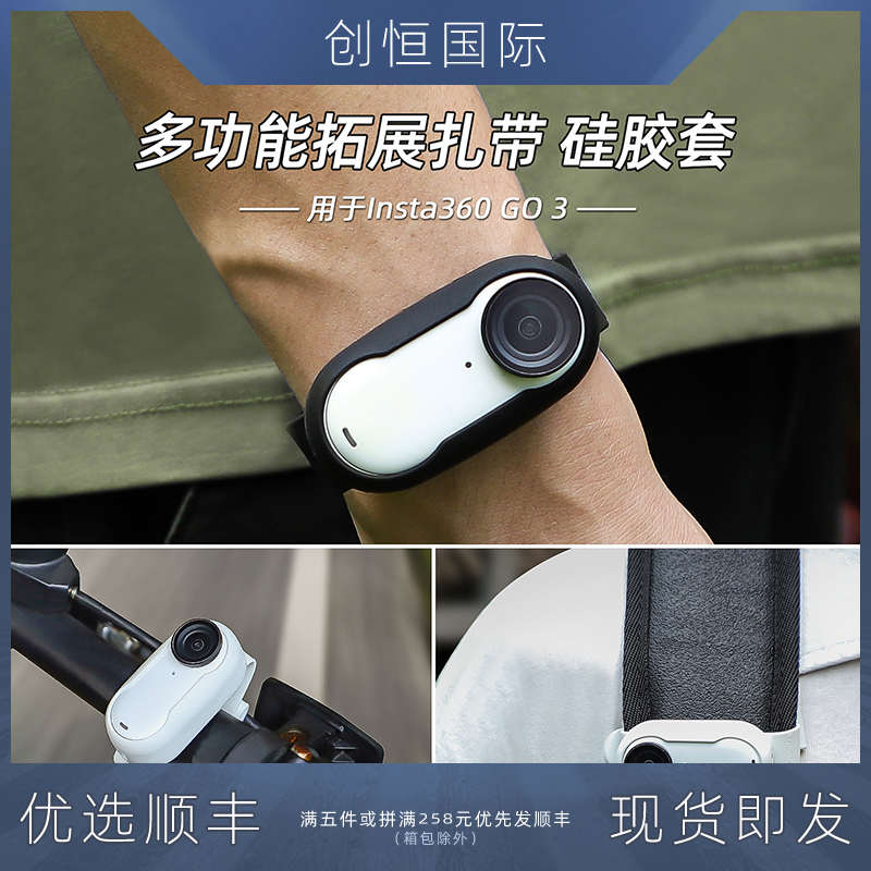 适用Insta360 Go3运动拓展扎带硅胶套手腕带户外背包绑带配件
