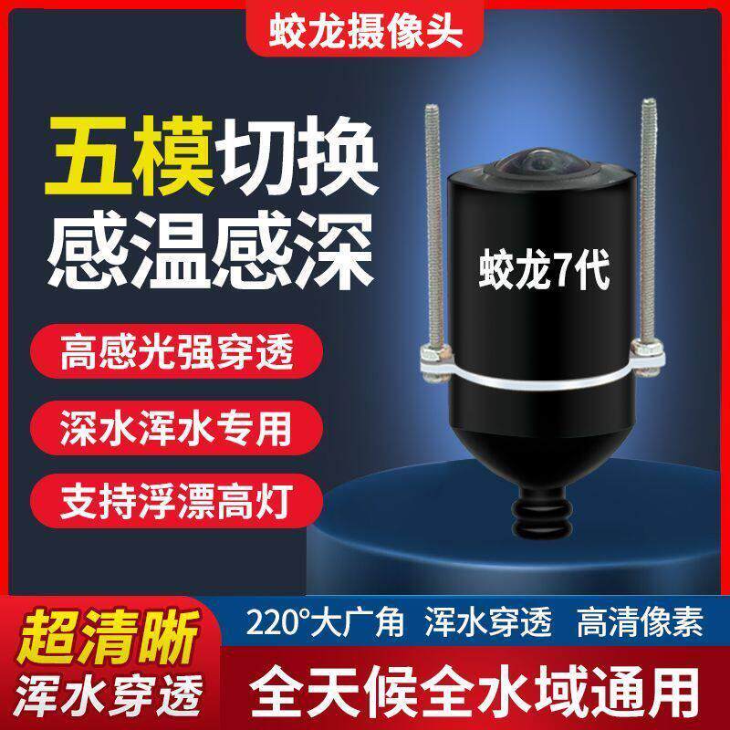 赶温感深可视锚鱼摄像头高清摄影探鱼器水下锚监视器钓鱼深浑水穿