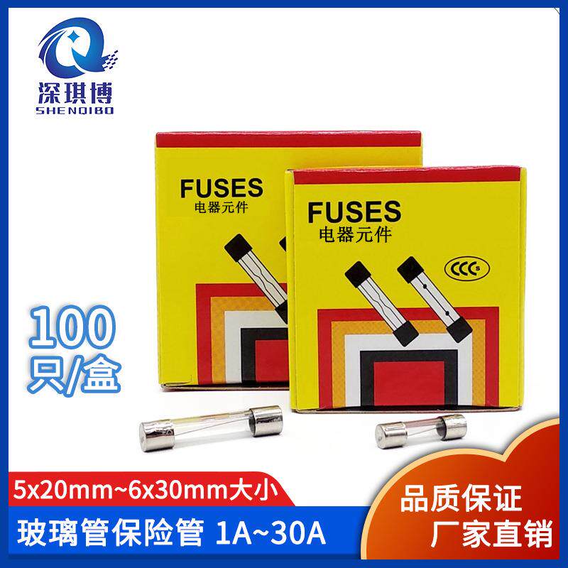 5x20 6x30 玻璃保险丝管250v1A2A3A4A5A6A7A8A10A15A20A30A熔丝管