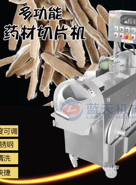 蓝天多功能药材切片机 根茎药材切片机 小型药材切片设备厂家直销