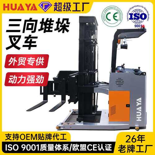 四向堆垛叉运1.5吨2.前5吨站立式升降堆高厂车家搬车锂电电COR动
