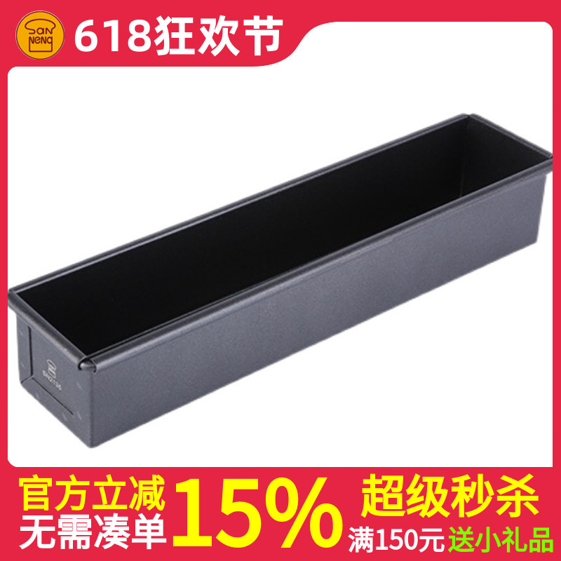 三能磅蛋糕模具水果条长方形长条家用烘焙烤箱不粘吐司模SN2135