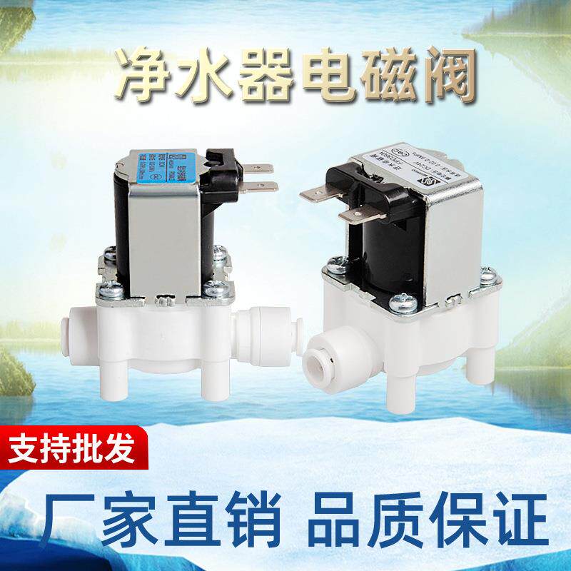 净水器美硕电磁阀24V进水废水阀家用过滤器组合自动冲洗RO配件