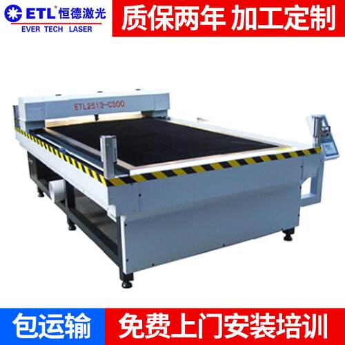 恒德高精度数控激光混合切割机ETL-E2513全自动电动裁剪切割机
