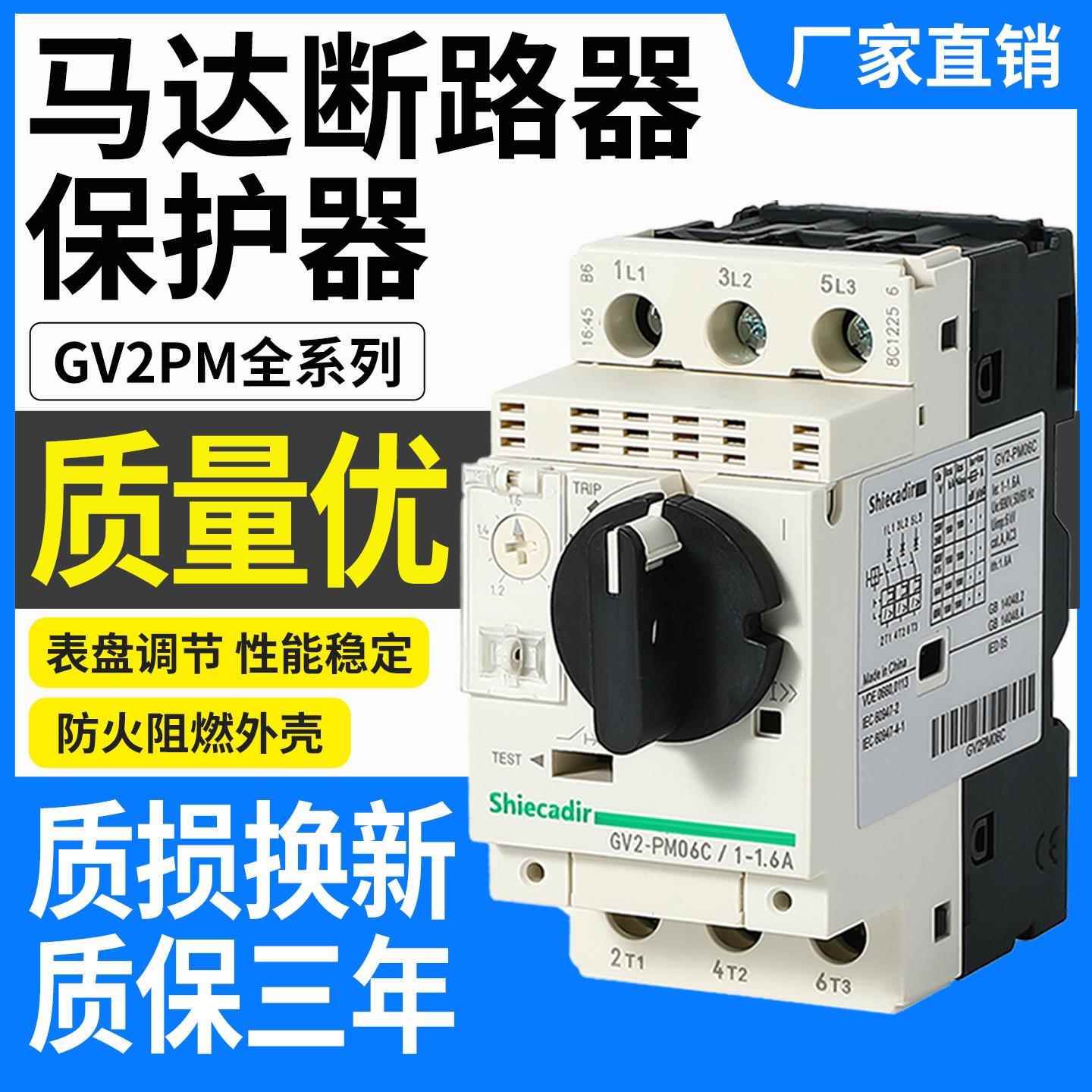 马达马达保护断路器GV2-PM06C07C08C10C14C16C20C21C22C04C05C