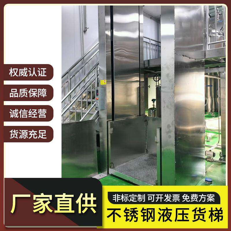 工业厂房自动输送仓库货物升降机出入库托盘洁净车间不锈钢货梯