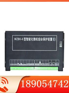 智能化微机综合保护装置WZBK-6(E)中国电光原厂新款综保