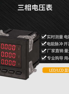 电表电力数码三相ledlcd/智能数显厂家仪器仪表旭全现货电压表