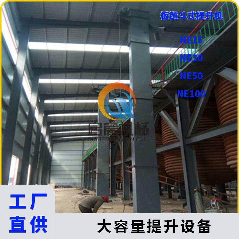 斗式提升机NE板链斗式上料机TD链条垂直输送机TH水泥料斗上料机