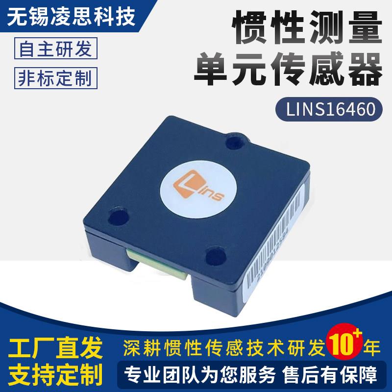 IMU惯导模块LINS16460惯性测量单元农机自动驾驶加速度姿态传感器