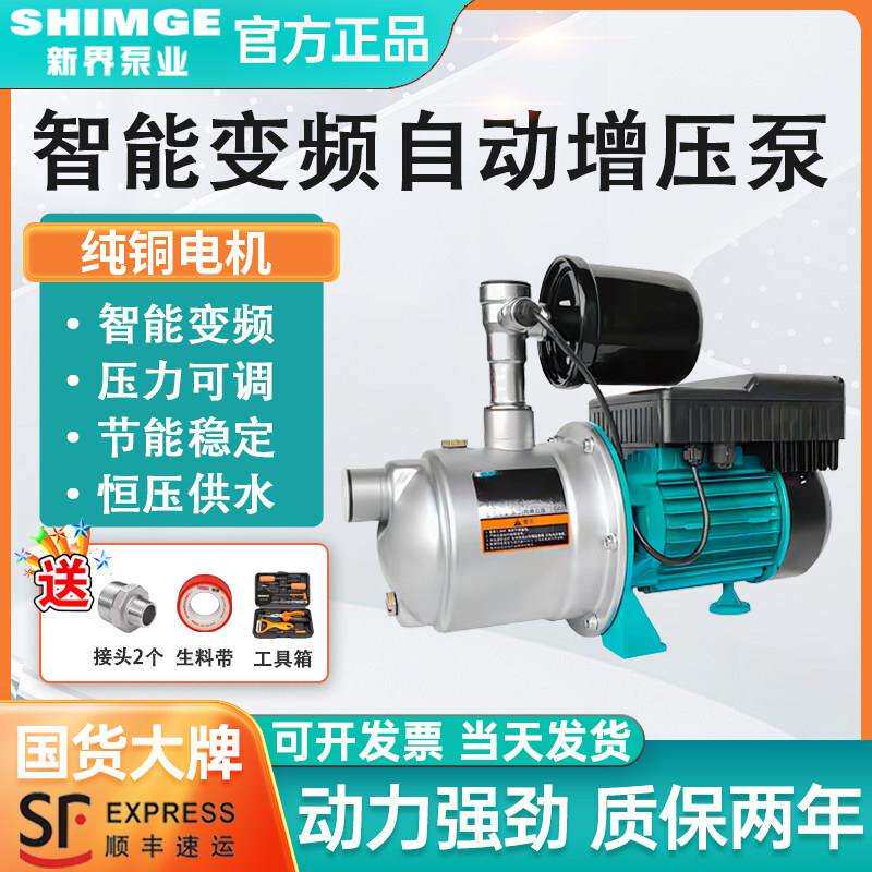 新界变频增压泵全自动不锈钢自来水管道加压家用别墅增压恒压供