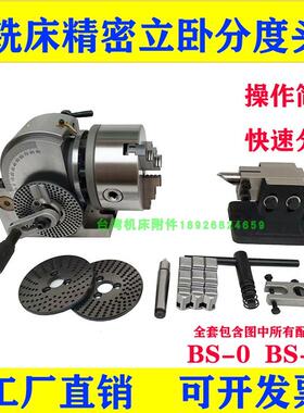 精密铣床分度头 万能分度头 立卧简易分度盘 万能分度器BS-0 BS-1