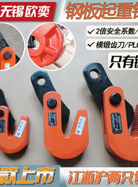 L型0.81.62.5 3.2510T合金钢板横吊水平起重钳吊钩吊钳索具夹具钳
