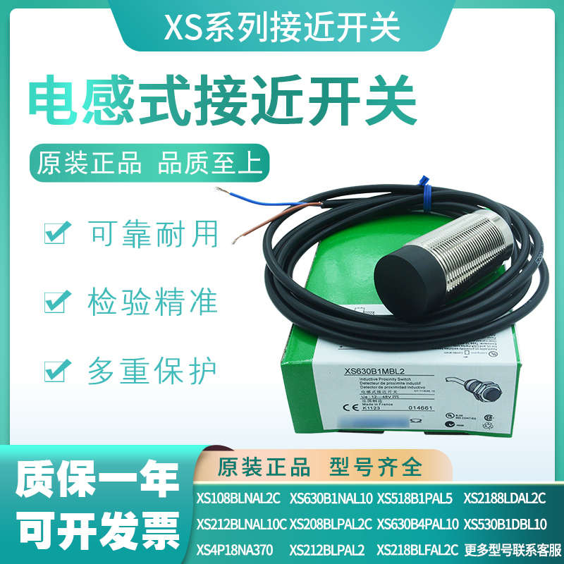 接近开关XS212BLNAL2电感式XS218BLNAL2感应金属传感器