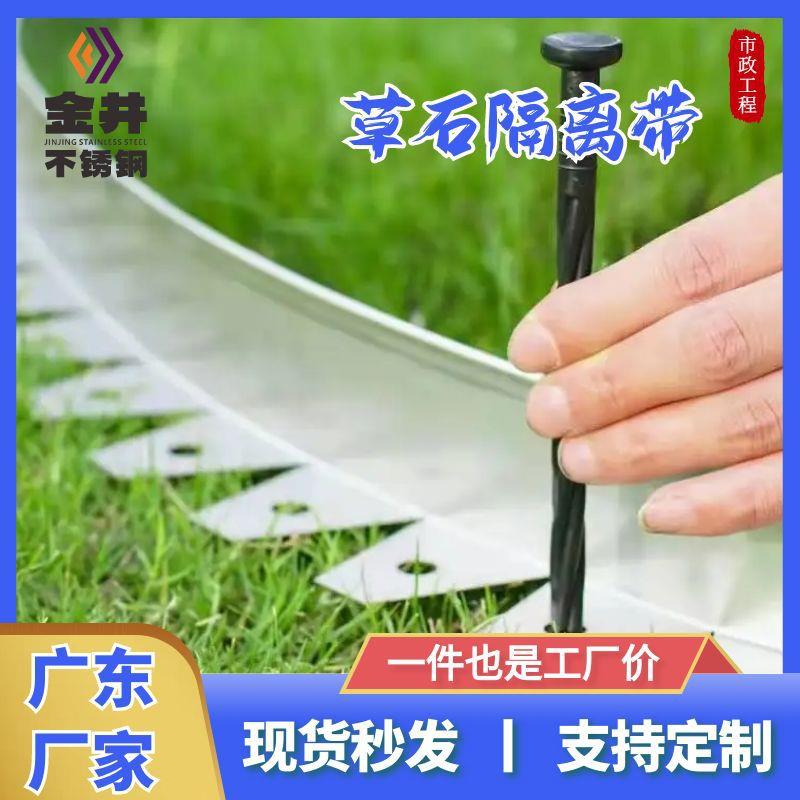 不锈钢草石隔离带 园林绿化金属收边条 隔草隔根带围树圈厂家图片