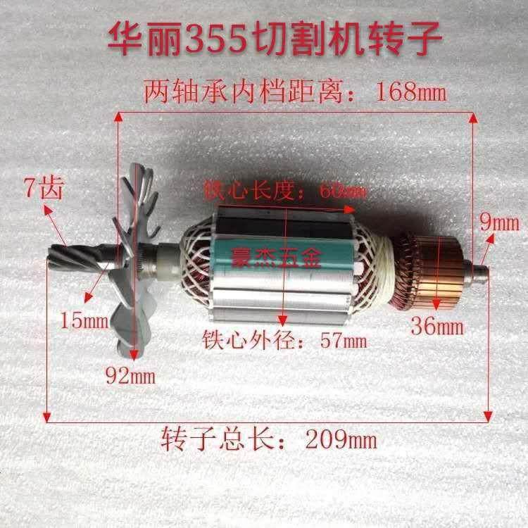 切圆割机配件转调子石材铝机电305锯电机型材锯冲击钻砂纸机角磨